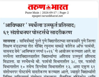 Avishkar Competition