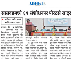 Avishkar Competition 2026