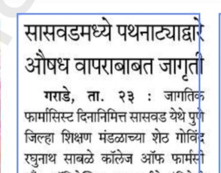Jagtik Pharmacist Day -Rally