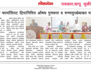 Jagtik Pharmacist Day -Rally