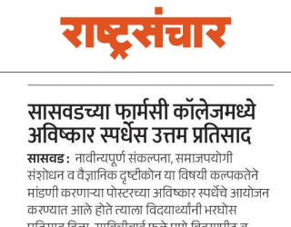 Avishkar Competition 2026
