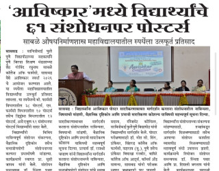 Avishkar Competition 2026