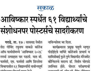 Avishkar Competition 2026